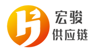 澄海宏俊供应链