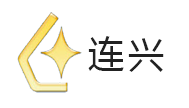 广东连兴实业